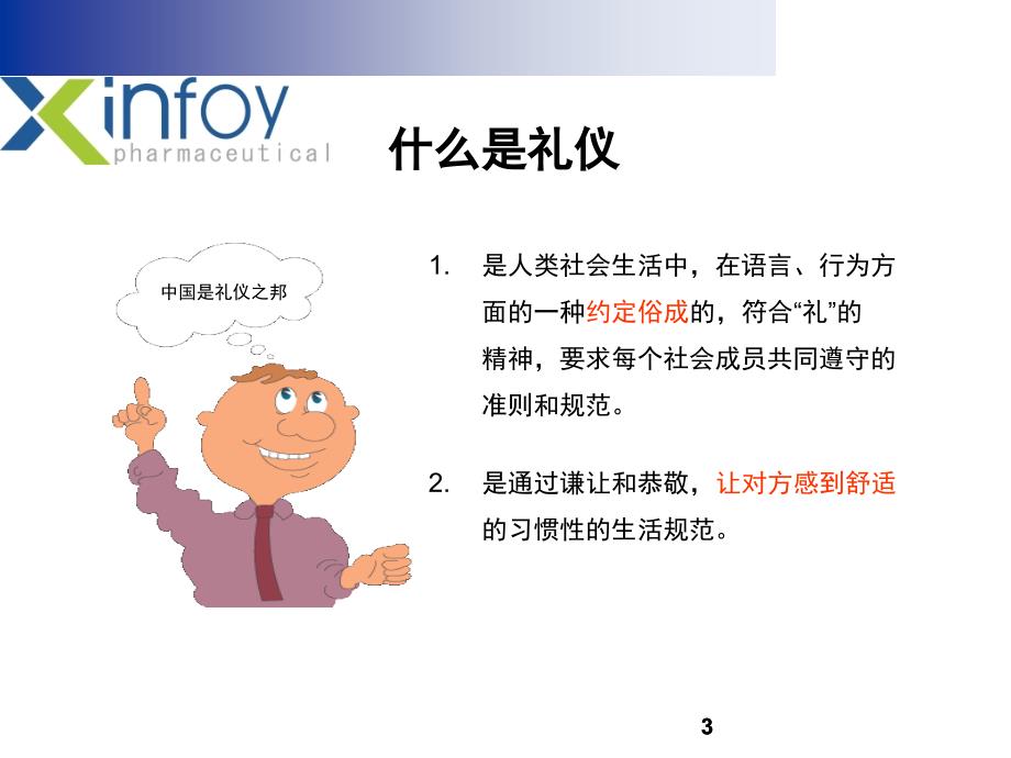 商务会议接待礼仪PPT_第3页