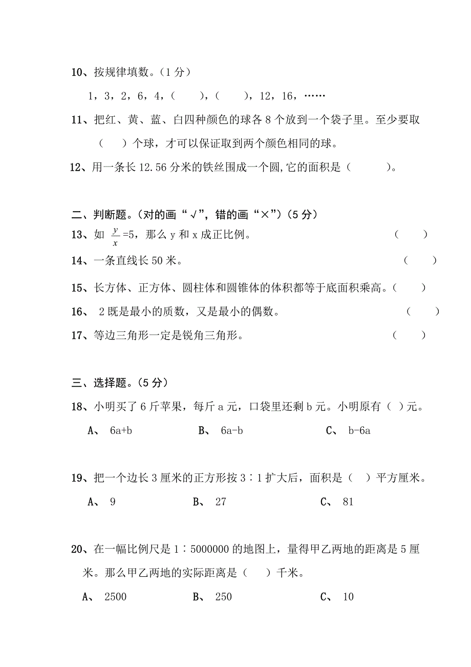 《小学六年级数学下册期末试题》_第2页