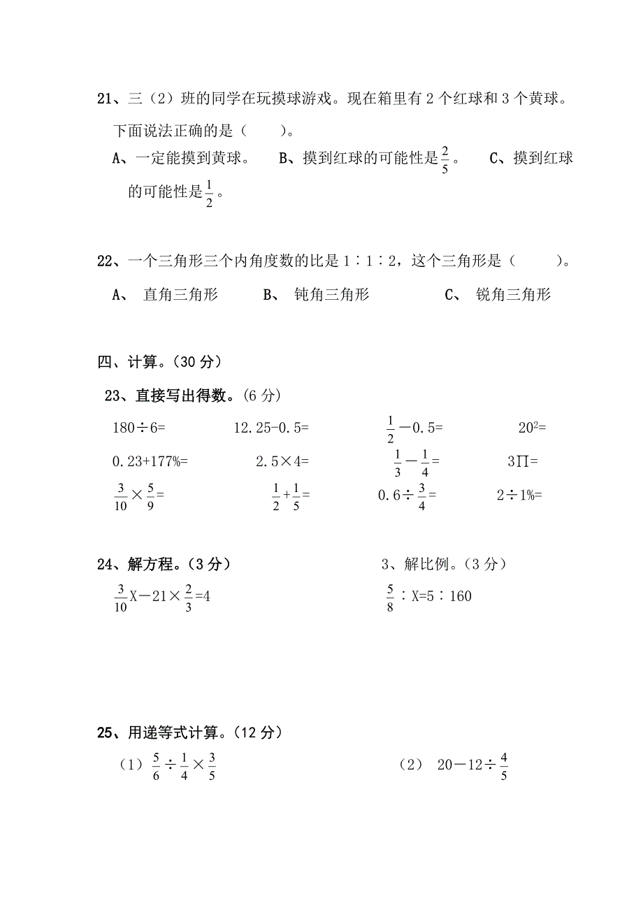 《小学六年级数学下册期末试题》_第3页