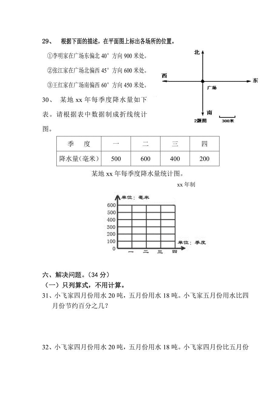 《小学六年级数学下册期末试题》_第5页