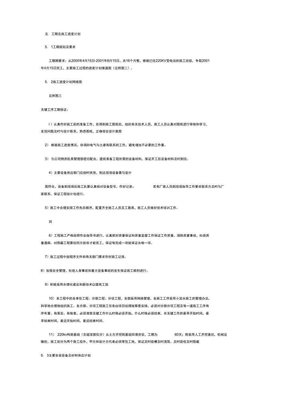 贵州某200KVA变电所施工组织设计p_第5页