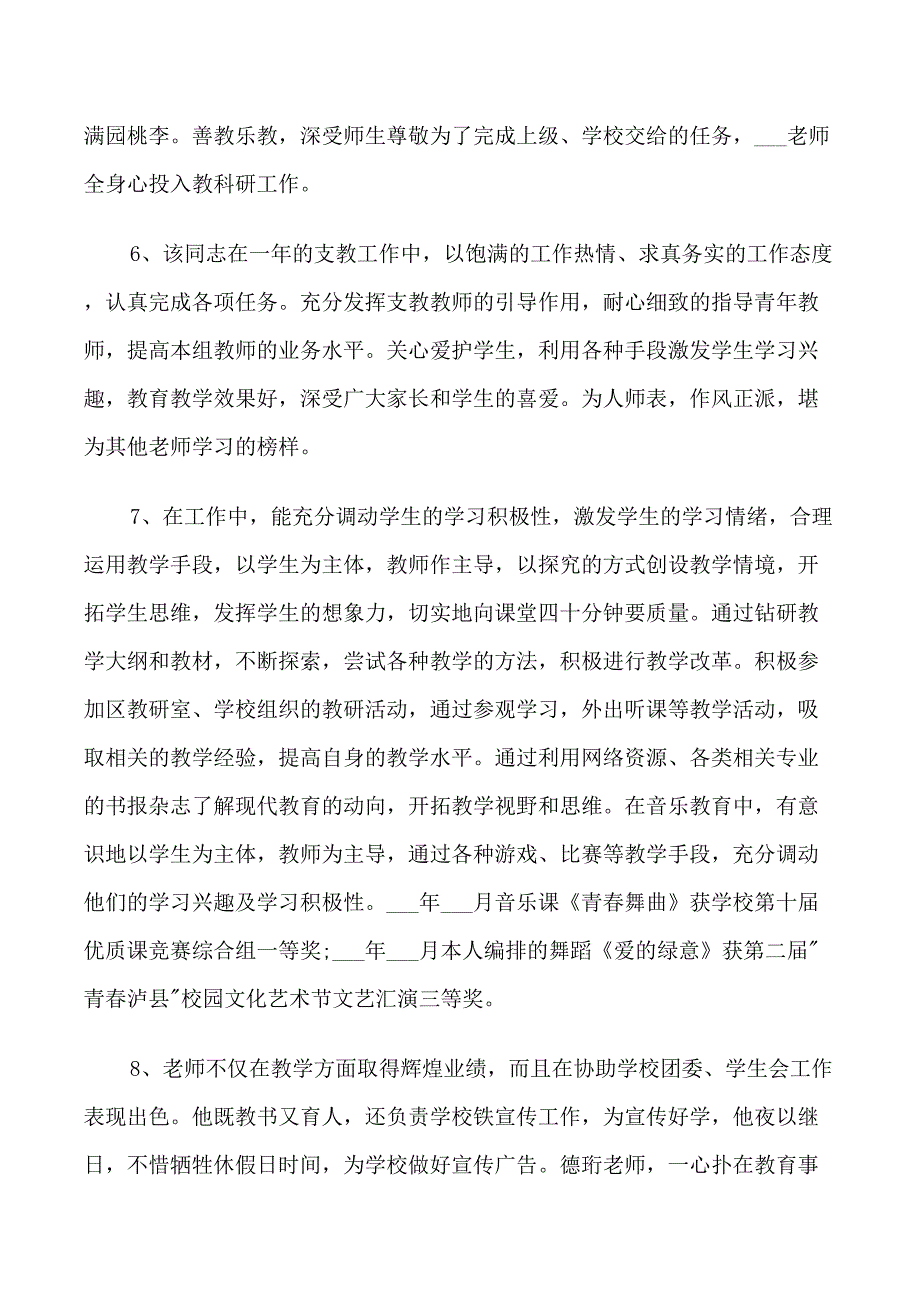 教师年度考核个人评语_第2页