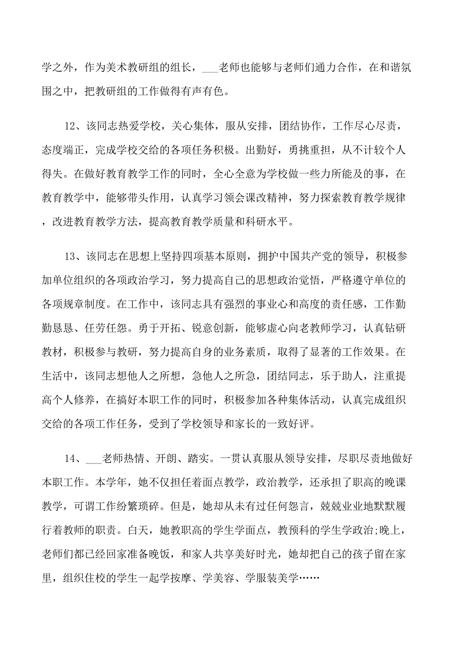 教师年度考核个人评语_第4页