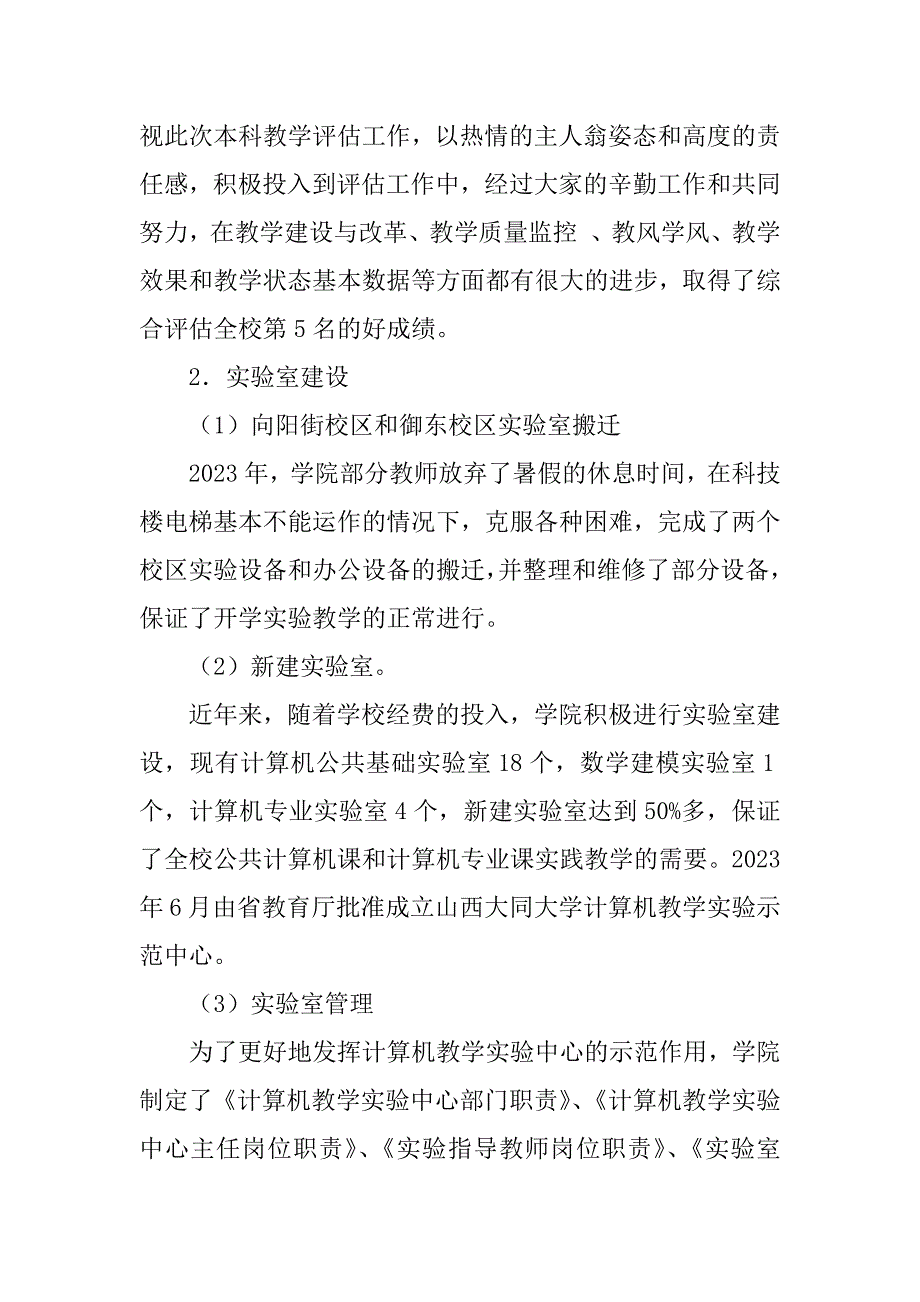 2023年高校教师述职报告_第3页