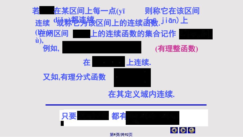 D18连续性间断点66137实用教案_第1页