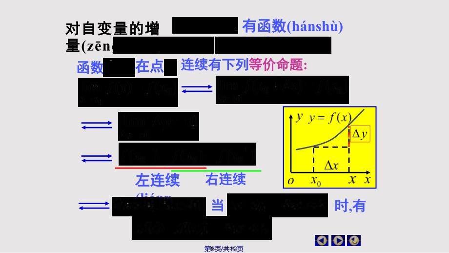 D18连续性间断点66137实用教案_第2页