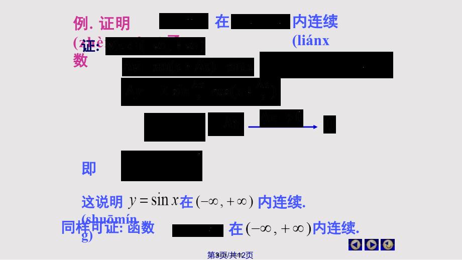 D18连续性间断点66137实用教案_第3页