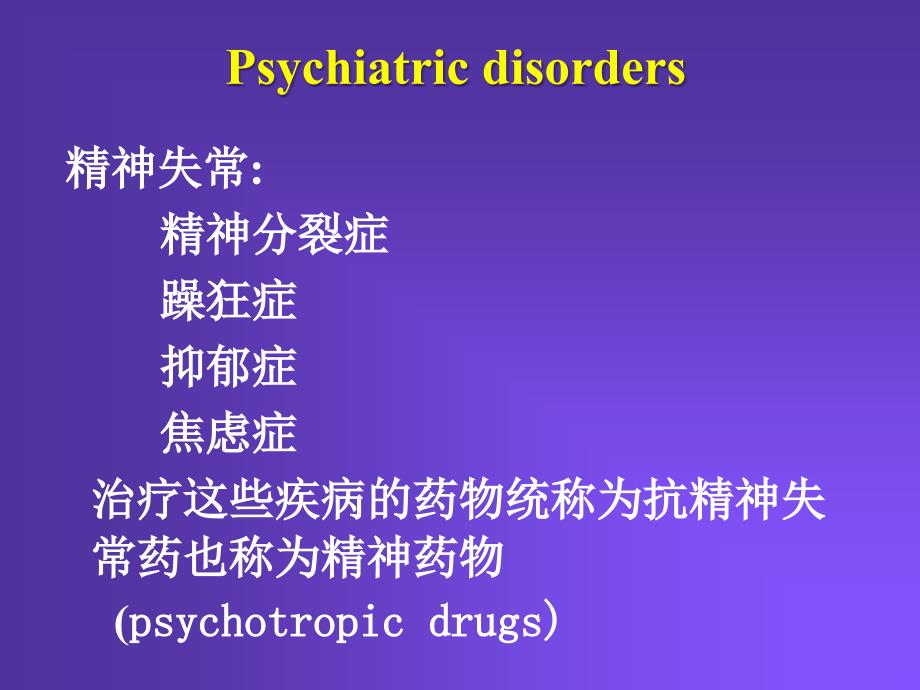 抗精神失常药Psychiatric disorders_第2页