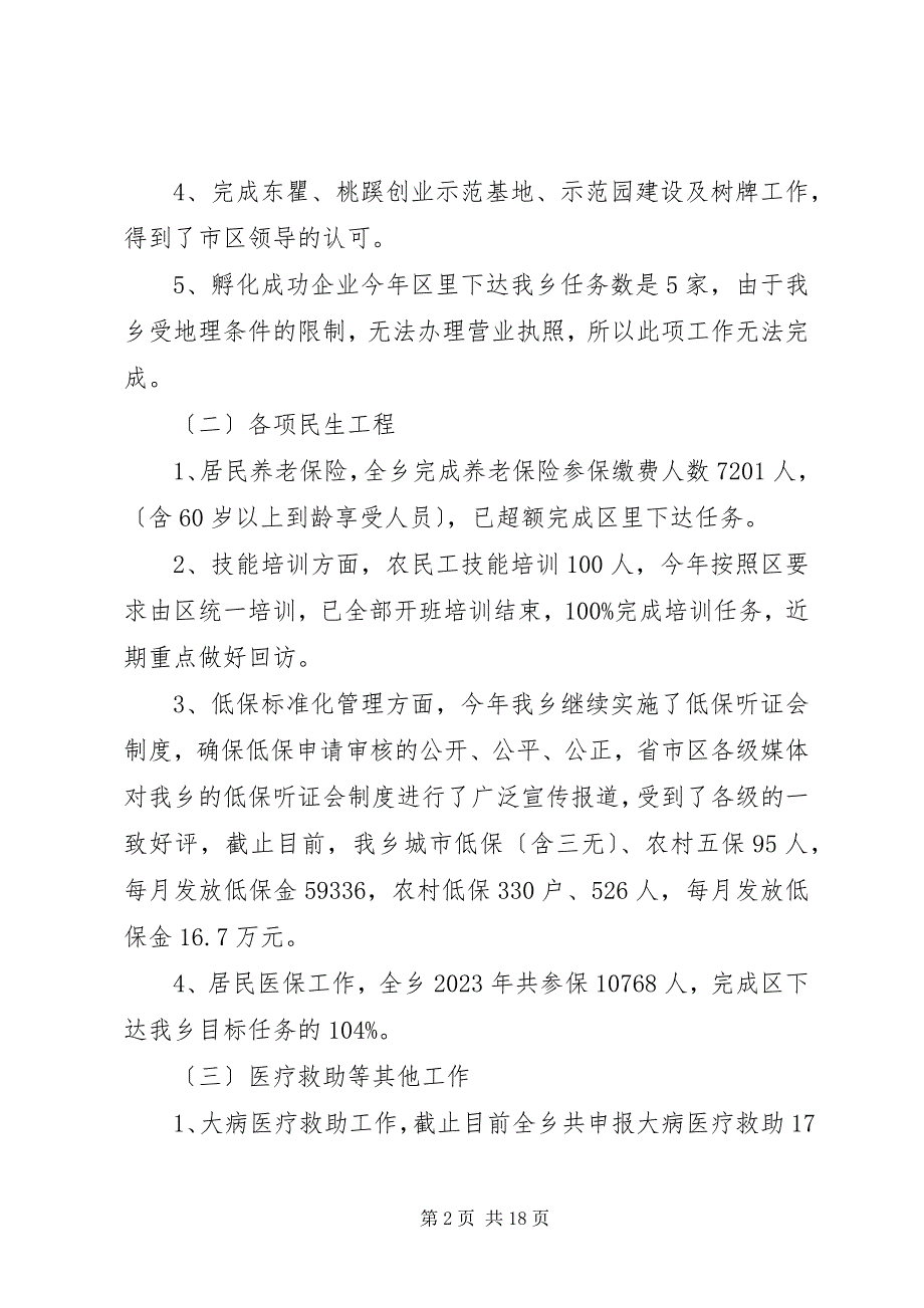 2023年乡镇社会事务办年终工作总结.docx_第2页