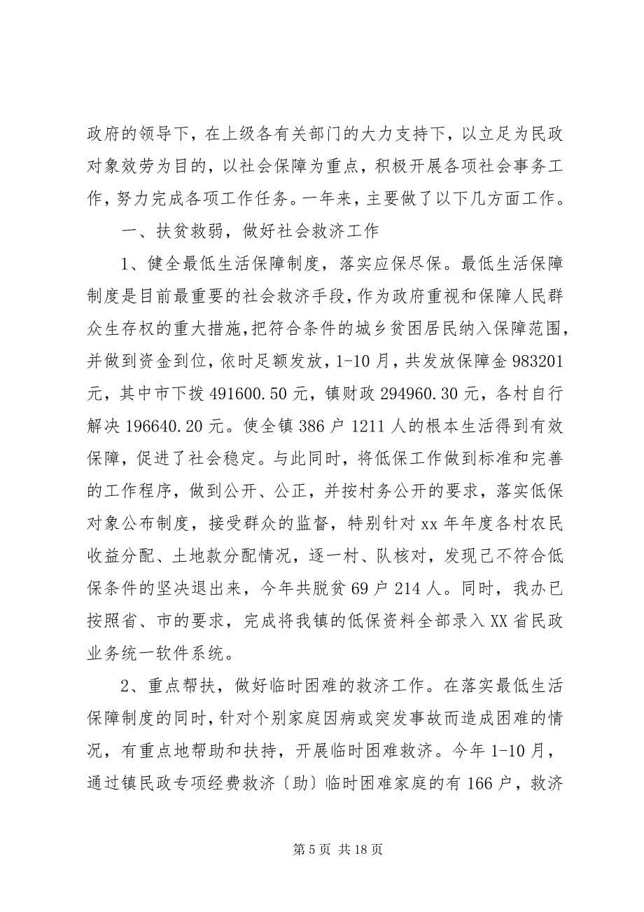 2023年乡镇社会事务办年终工作总结.docx_第5页