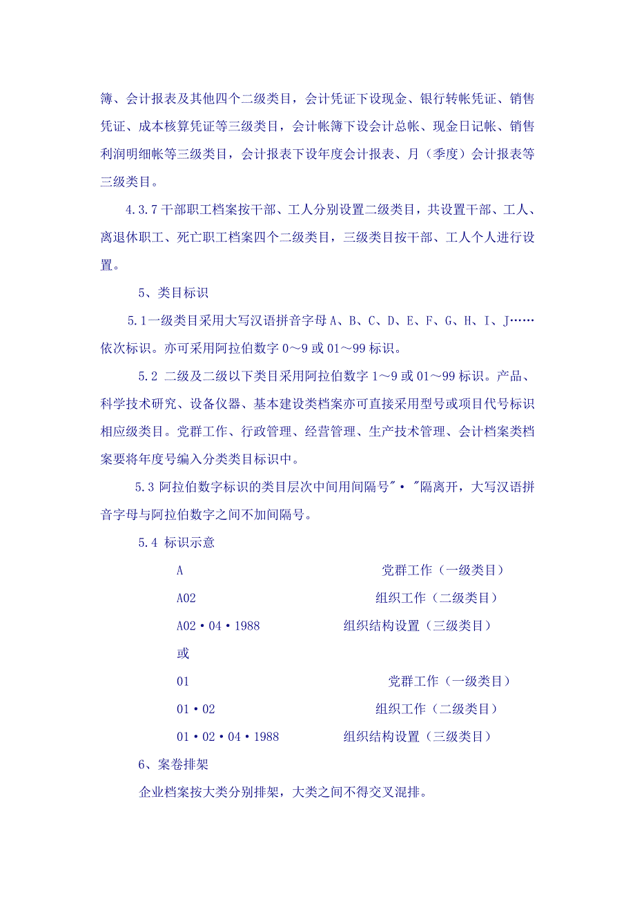 工业企业档案分类编号规则 （精选可编辑）.docx_第3页