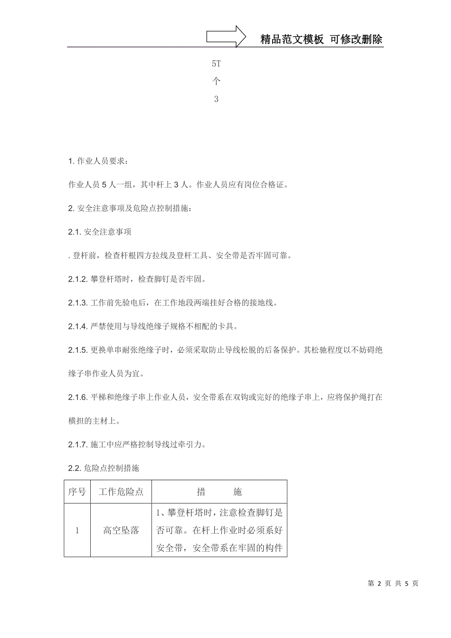 停电更换耐张整串绝缘子作业指导书_第2页