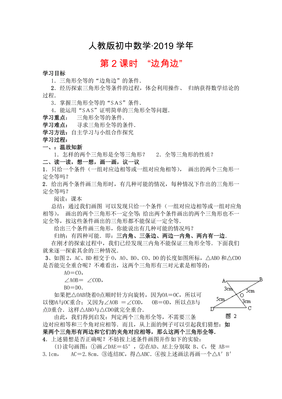 人教版 小学8年级 数学上册 12.2第2课时“边角边”_第1页