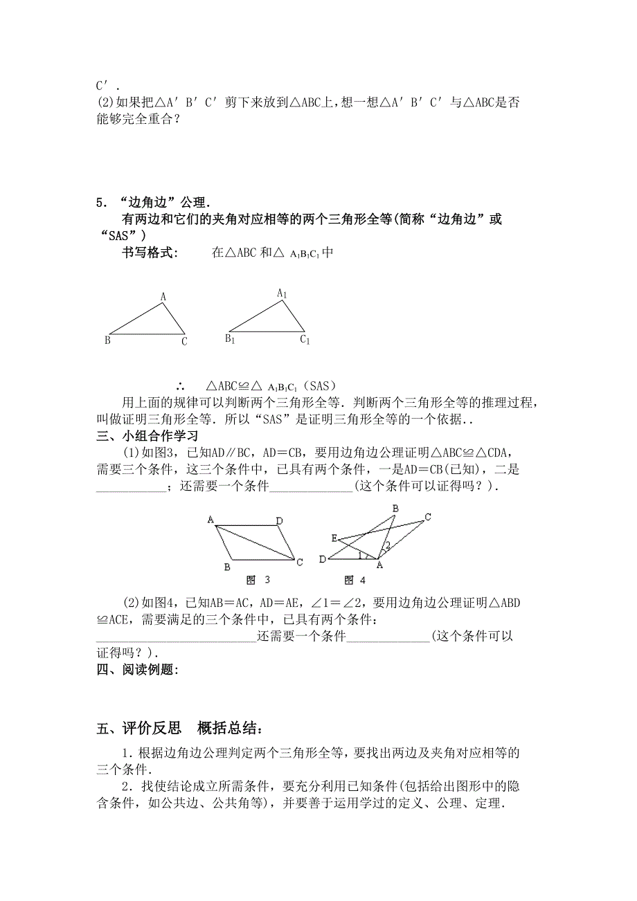 人教版 小学8年级 数学上册 12.2第2课时“边角边”_第2页