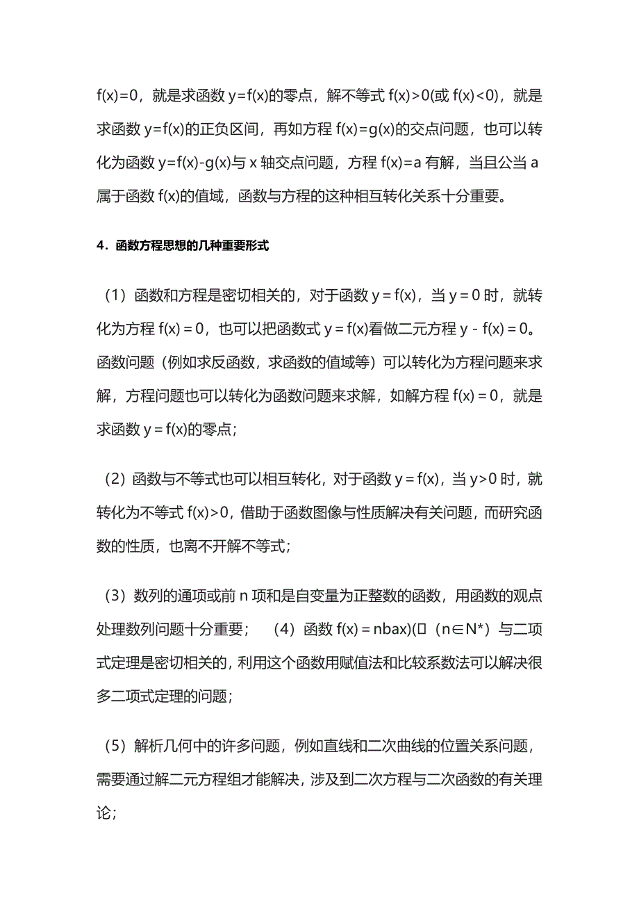 [全]高考数学解题技巧：函数与方程思想的八类应用（附例题详解）.docx_第2页