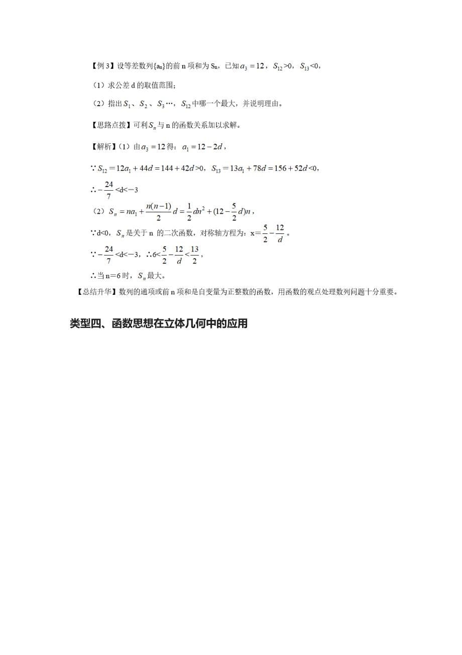 [全]高考数学解题技巧：函数与方程思想的八类应用（附例题详解）.docx_第5页