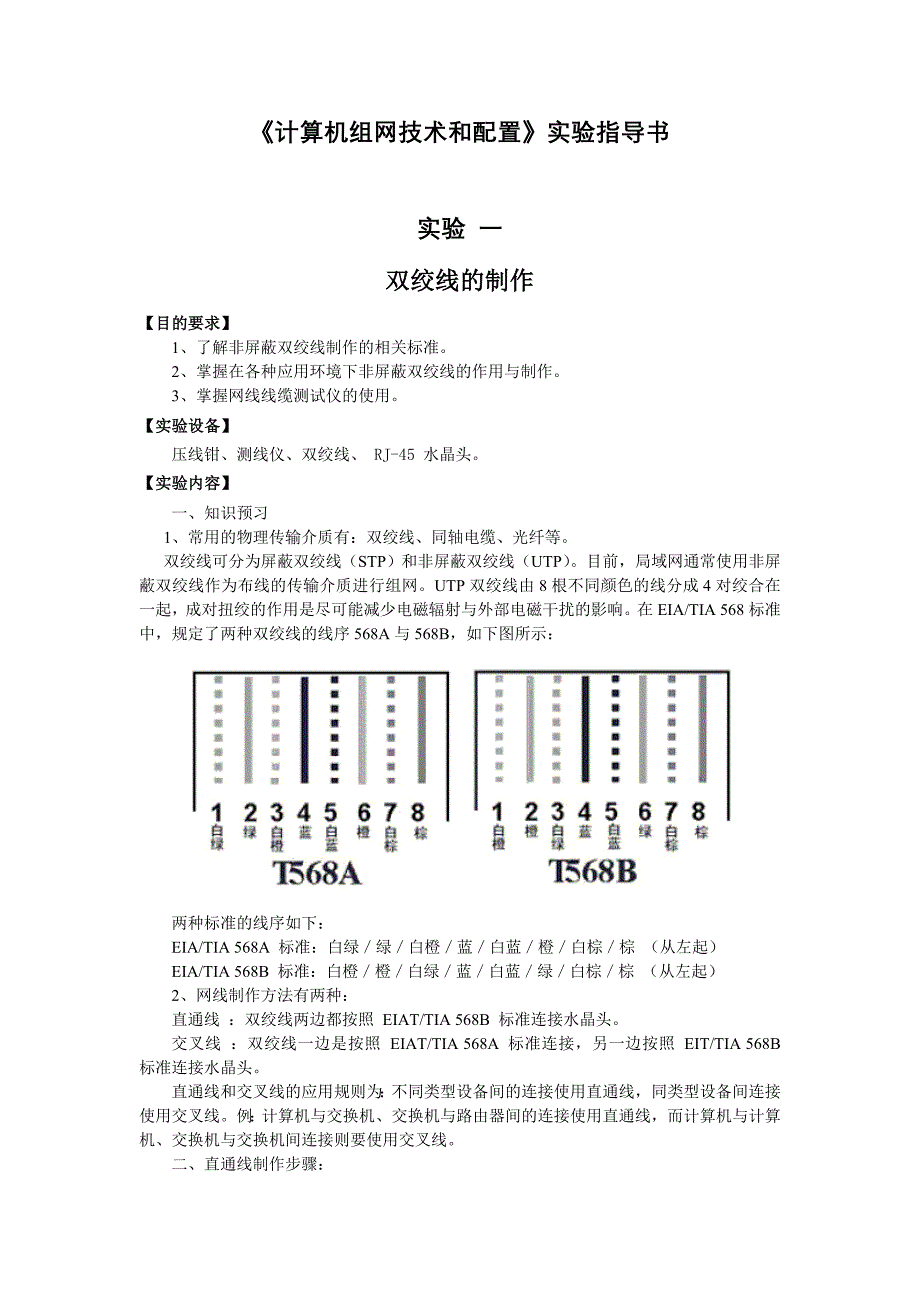 计算机组网技术和配置实验指导11853_第1页