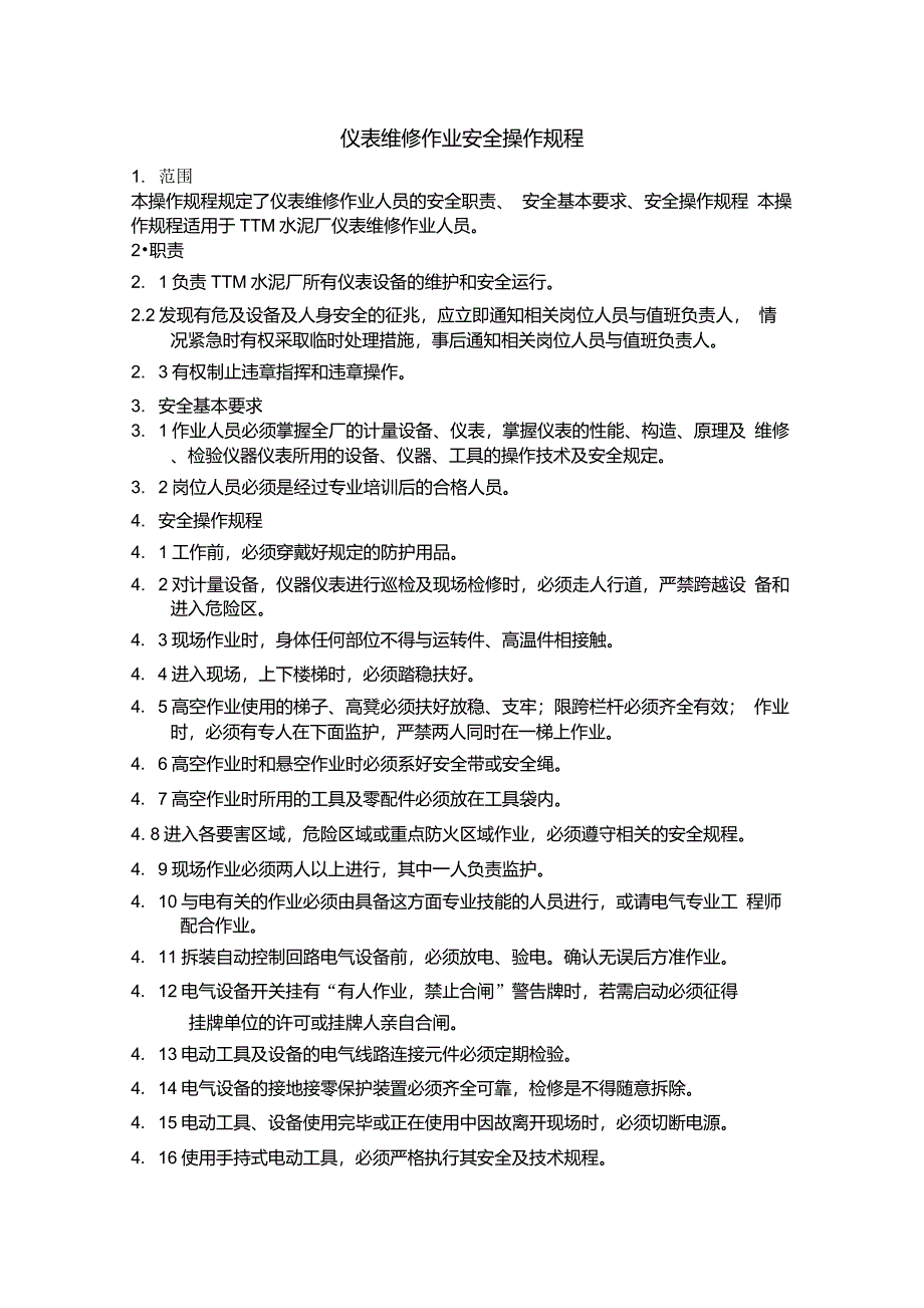 电气自动化安全操作规程_第1页