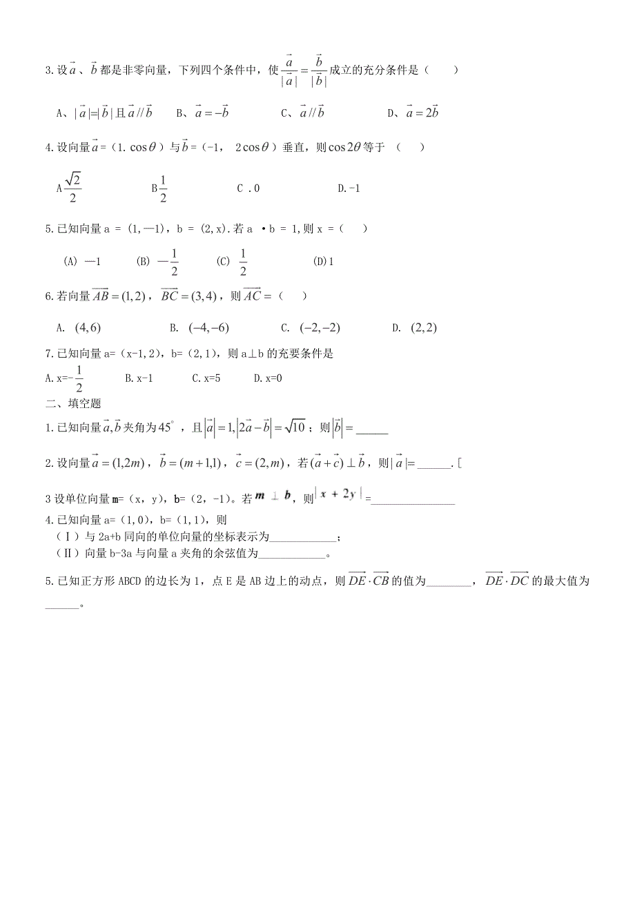 第十讲平面向量_第4页