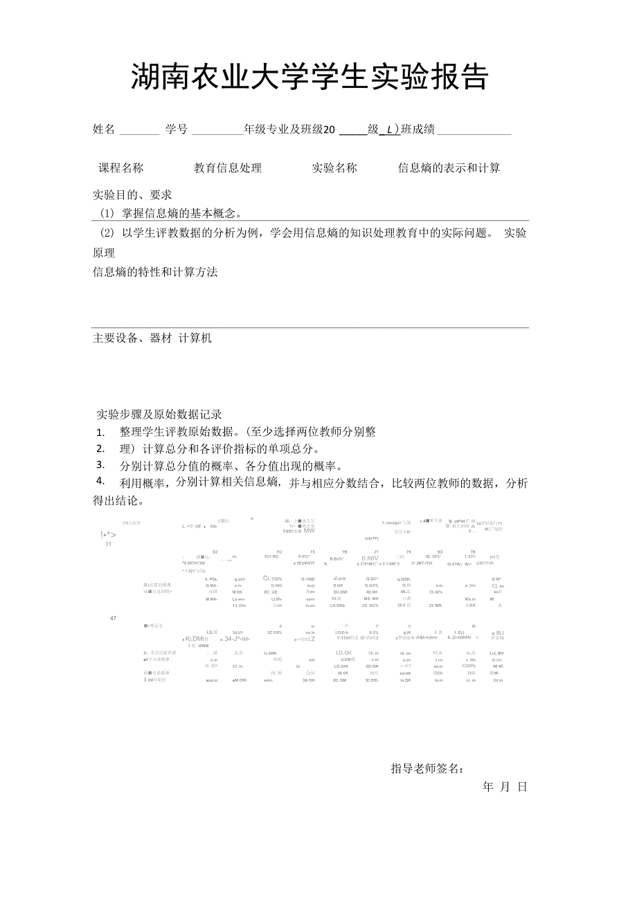 湖南农业大学学生实验报告_第1页