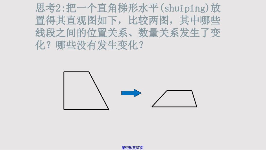 1212空间几何体的直观图实用教案_第4页