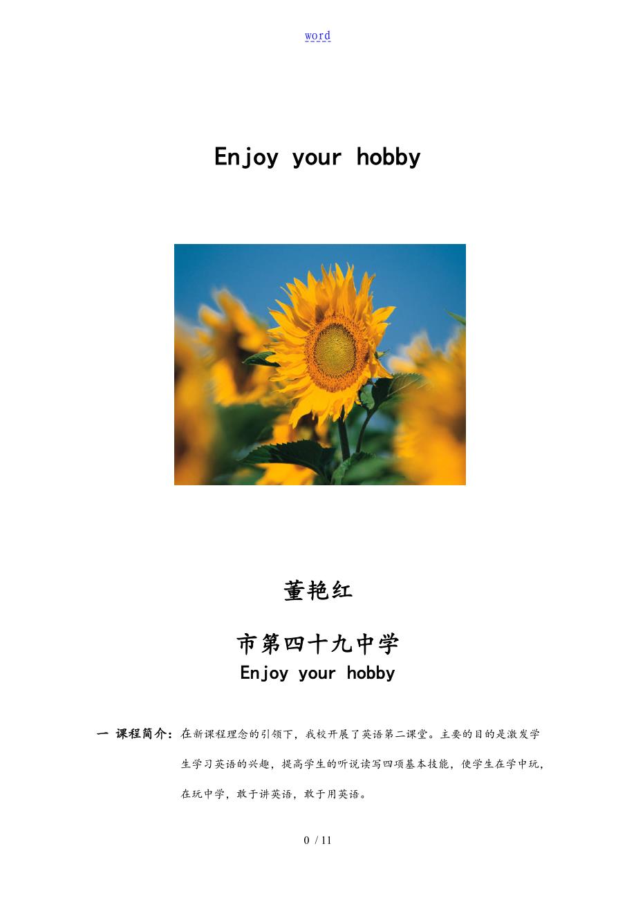 hobby教学设计课题_第1页