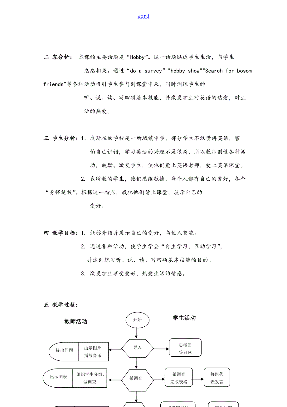 hobby教学设计课题_第2页