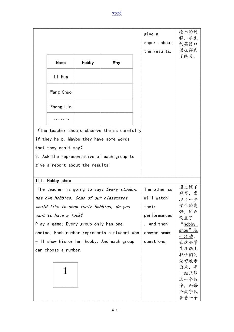 hobby教学设计课题_第5页