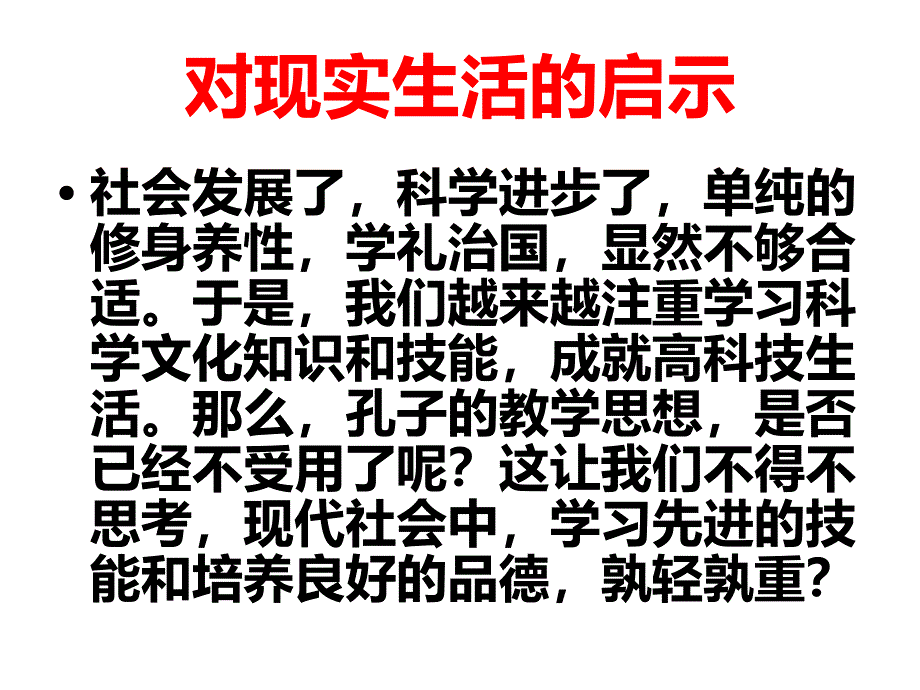 好仁不好学其蔽也愚经典之作分析_第3页