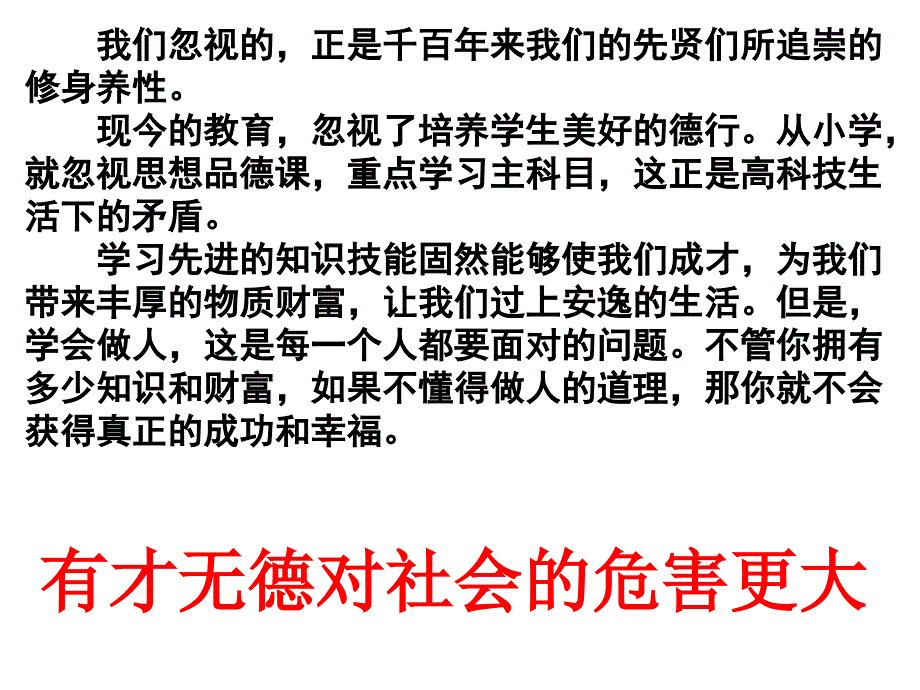 好仁不好学其蔽也愚经典之作分析_第5页