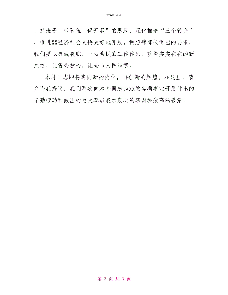 新任市委书记在全市领导干部大会上就职讲话_第3页