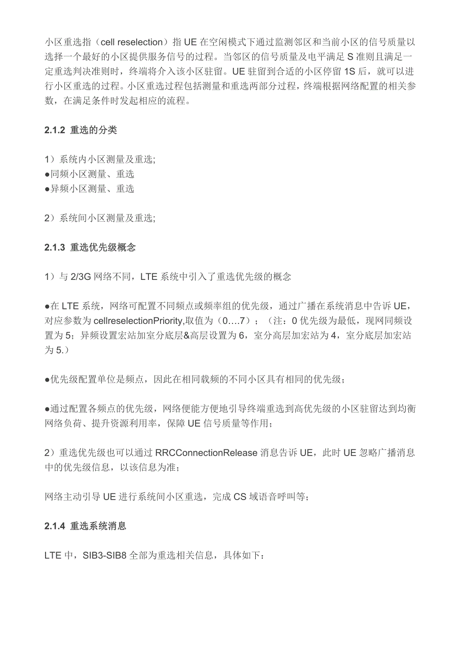 LTE网络无线参数及KPI指标优化(详)_第2页