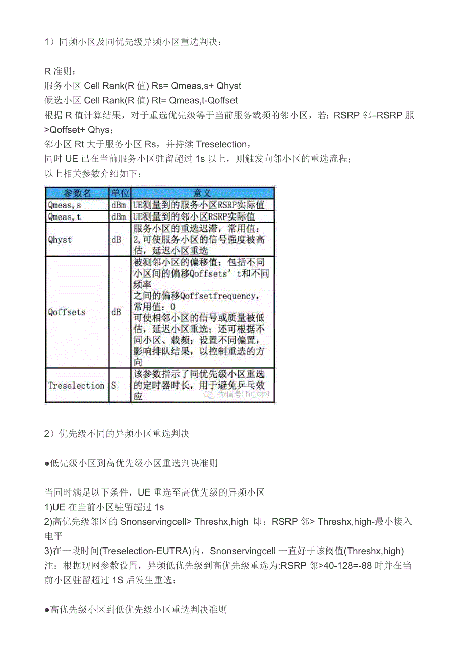 LTE网络无线参数及KPI指标优化(详)_第4页