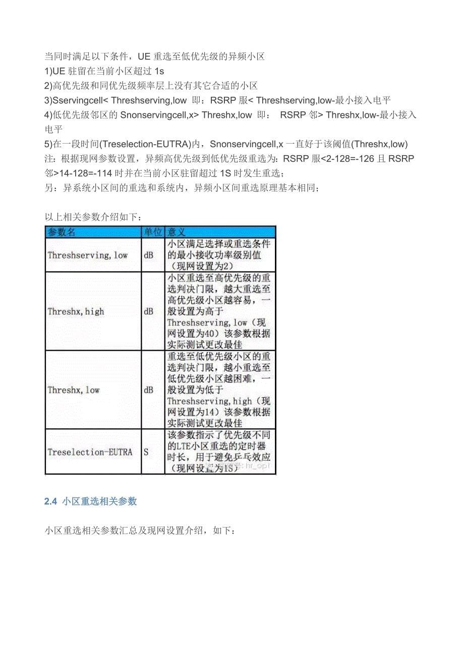 LTE网络无线参数及KPI指标优化(详)_第5页