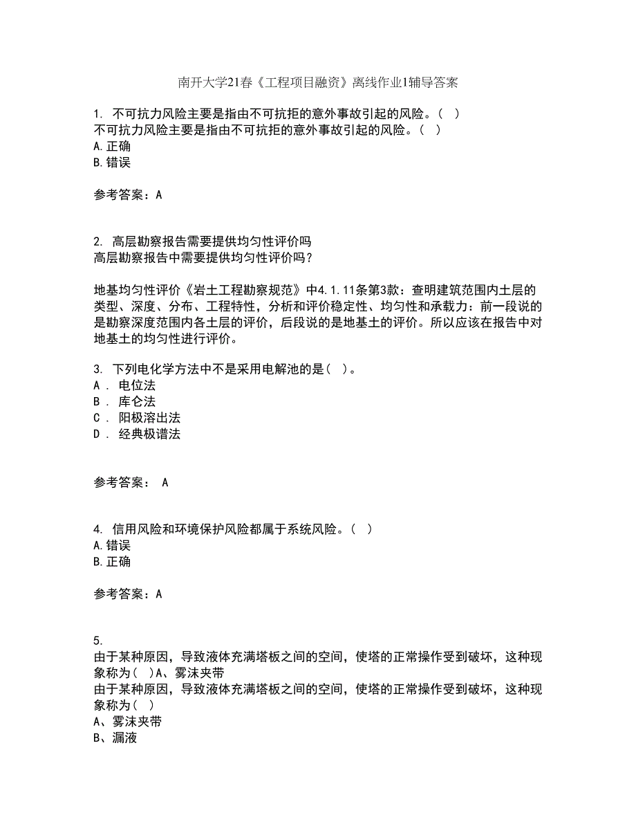 南开大学21春《工程项目融资》离线作业1辅导答案35_第1页