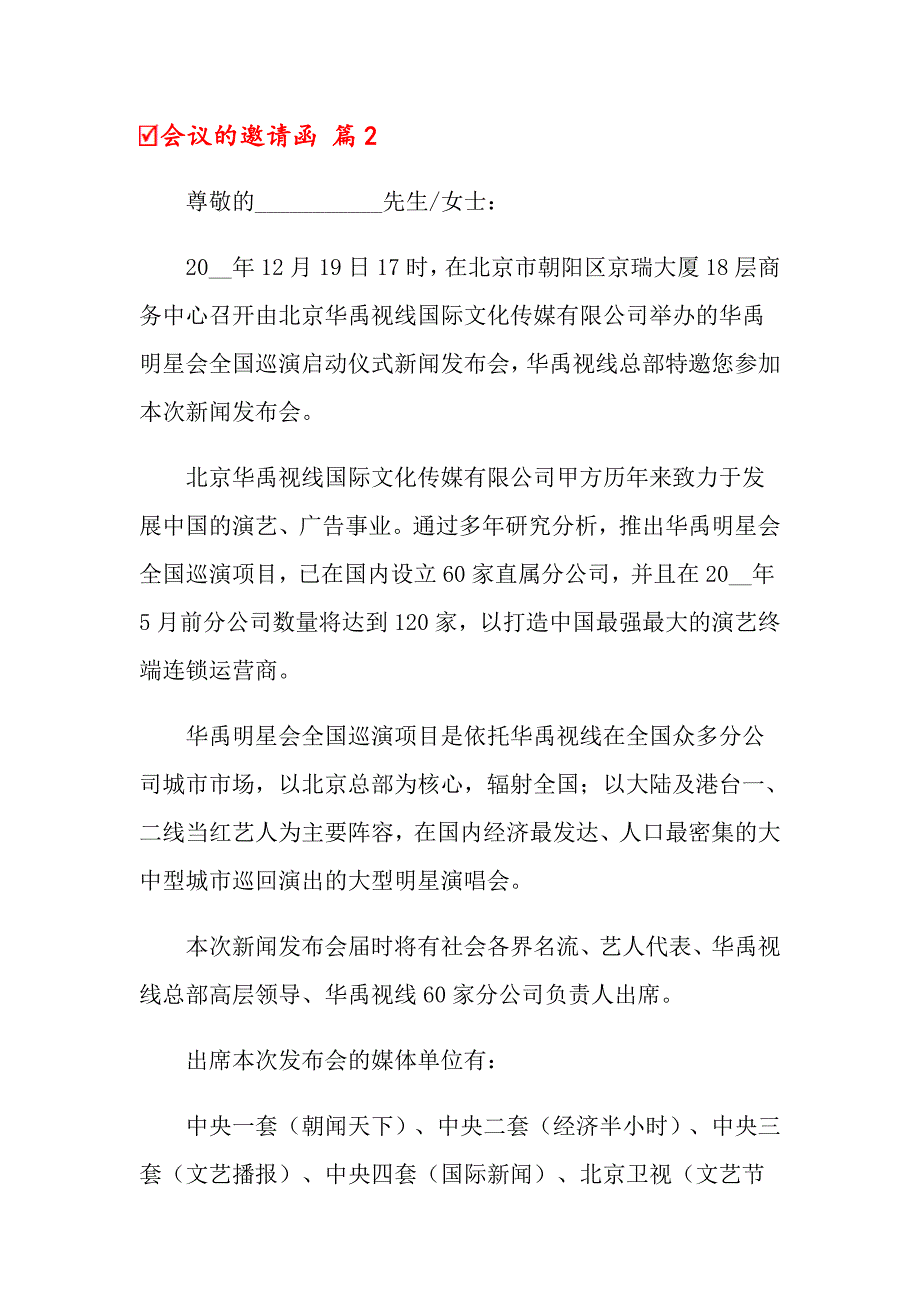 会议的邀请函汇总8篇_第3页