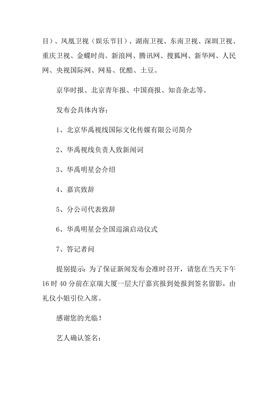 会议的邀请函汇总8篇_第4页