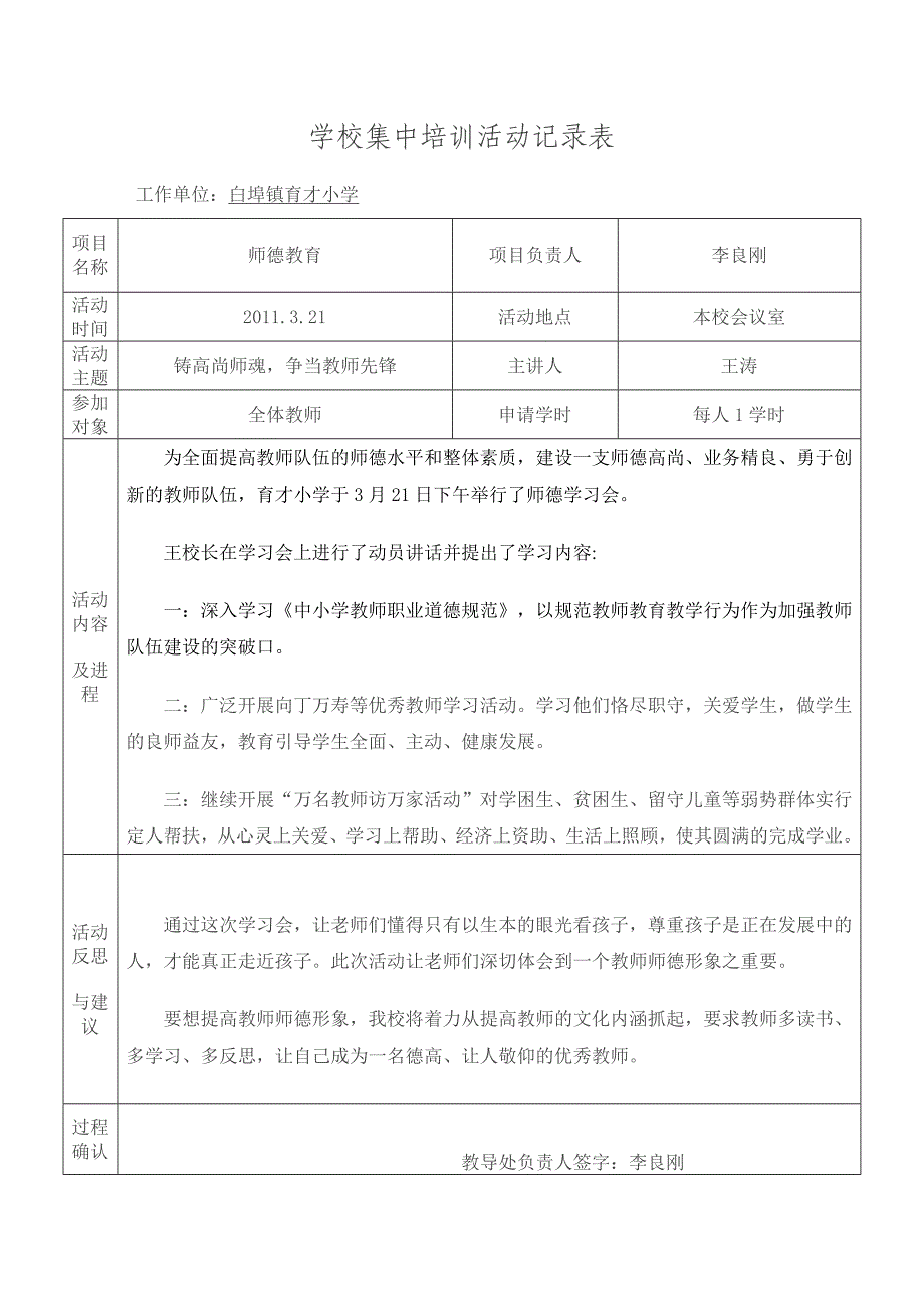 《师德教育记录表》word版_第1页