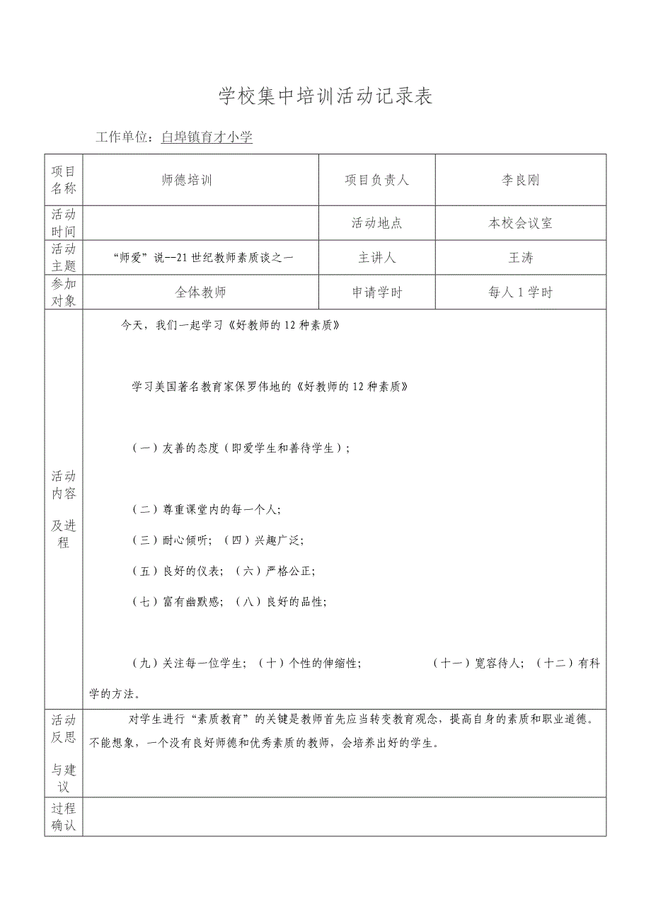 《师德教育记录表》word版_第2页