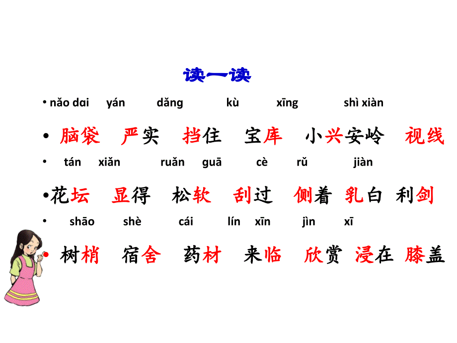 部编人教版语文三年级上册第20课美丽的小兴安岭PPT课件(共25张PPT)_第3页