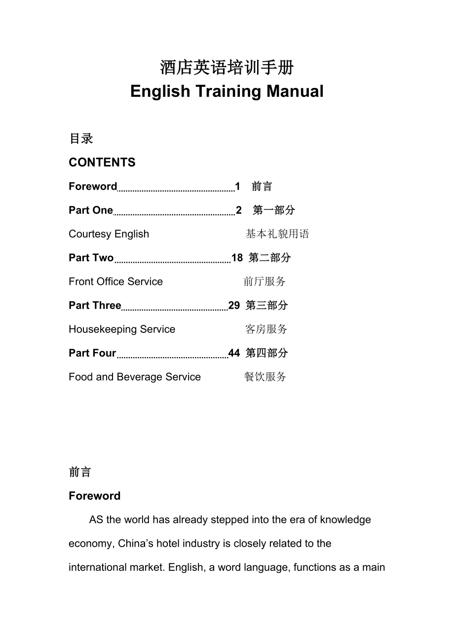 酒店英语培训手册_第1页