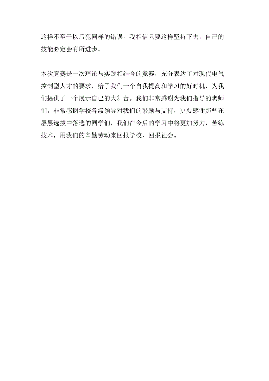 学生电子科技竞赛学习心得范文.doc_第3页