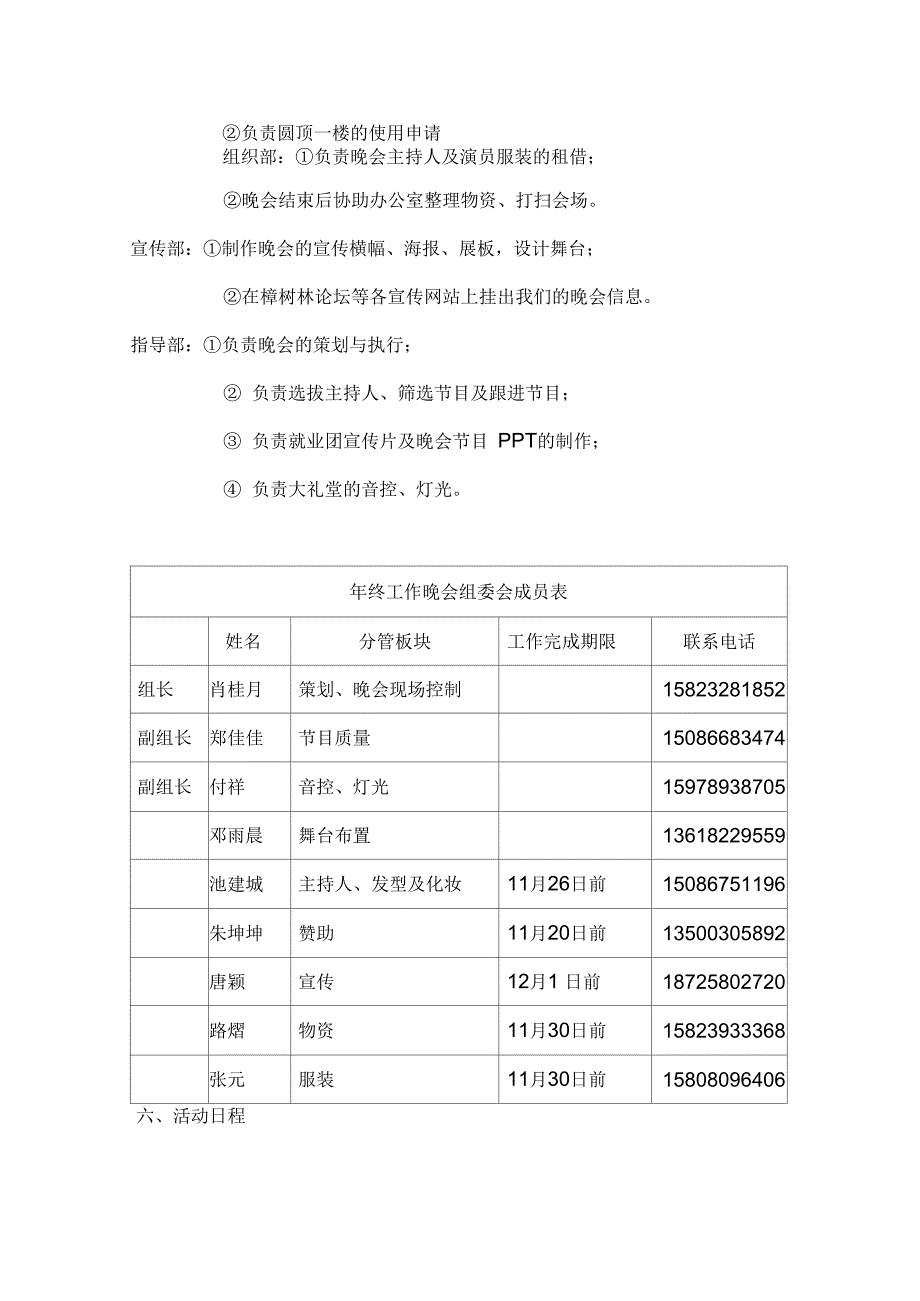 2014年大学院校年终晚会策划书_第4页