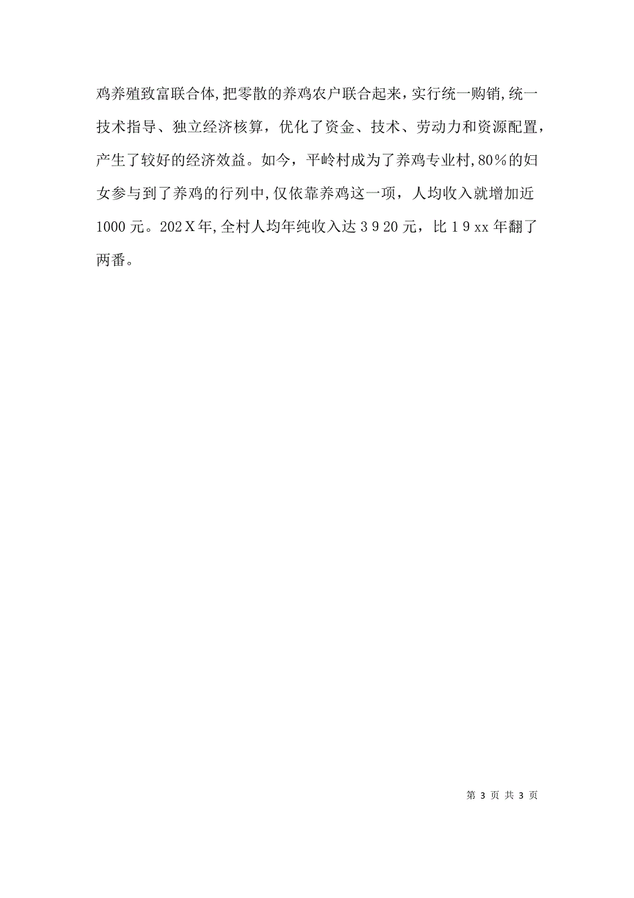 致富引领个人先进事迹材料_第3页