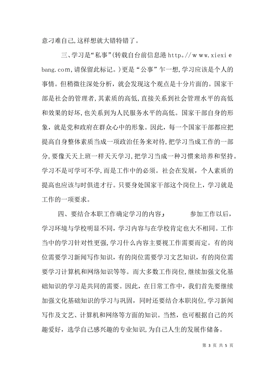 一创双优心得体会工作学习两相宜_第3页