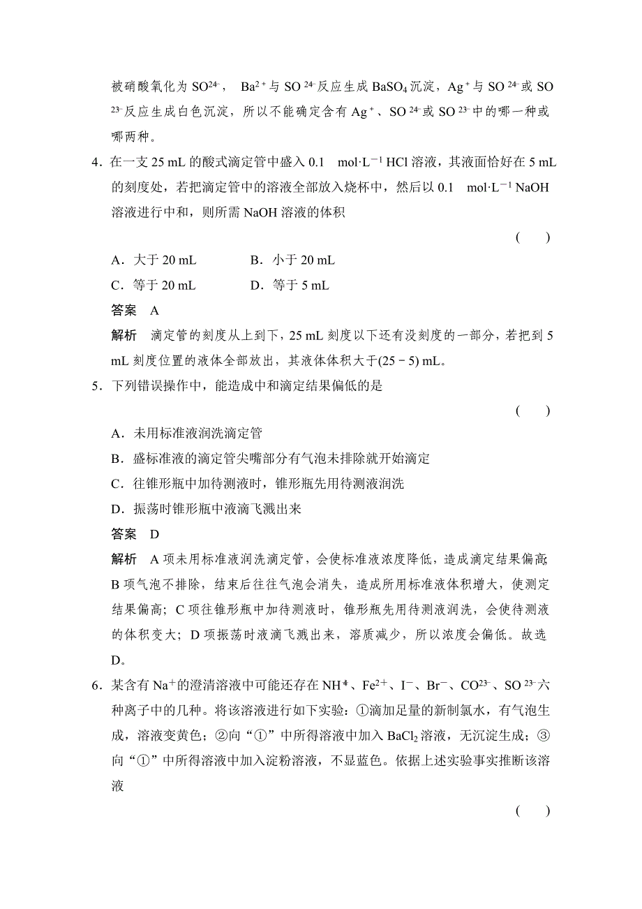 【最新资料】鲁科版化学选修四配套试题：3.4.2离子反应的应用含答案_第2页