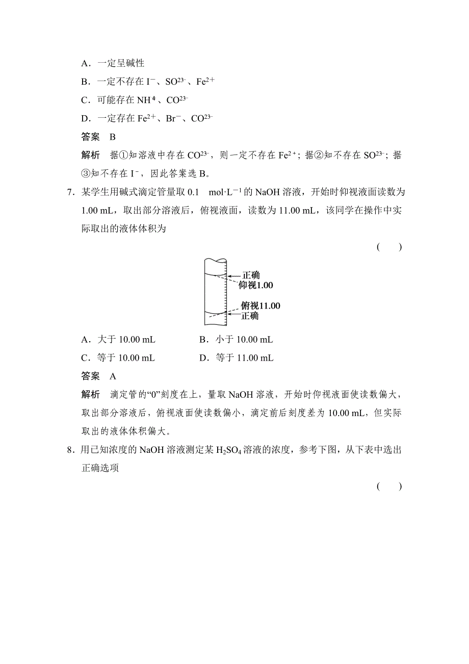 【最新资料】鲁科版化学选修四配套试题：3.4.2离子反应的应用含答案_第3页