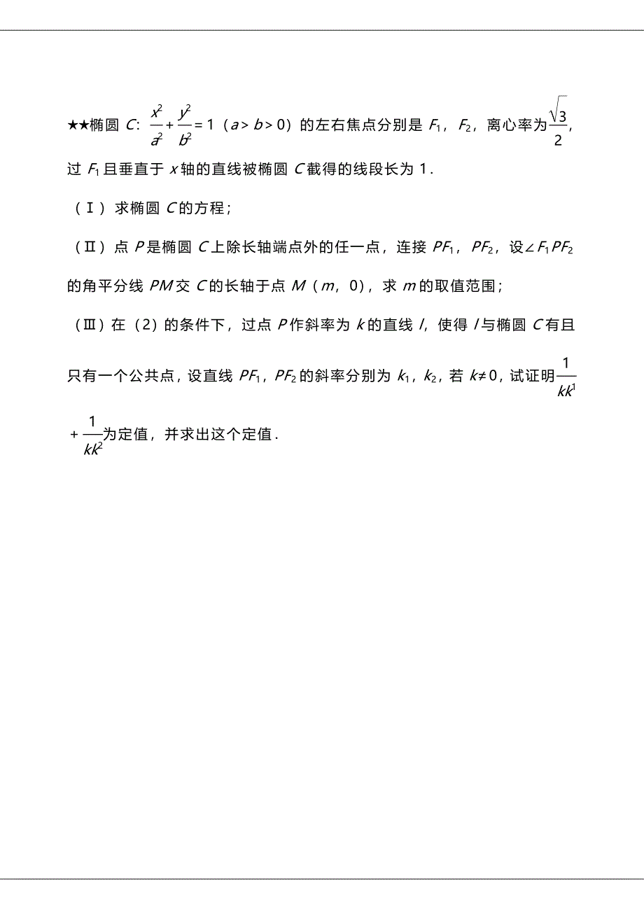 数学高考圆锥曲线压轴题_第2页