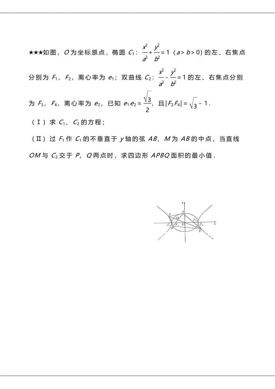 数学高考圆锥曲线压轴题_第4页