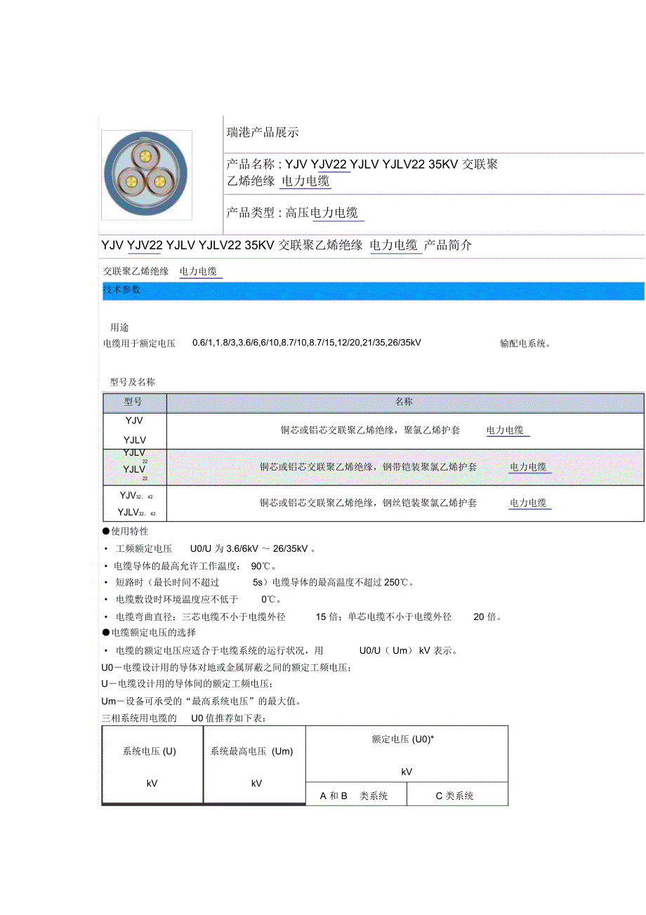 电力电缆技术参数_第1页